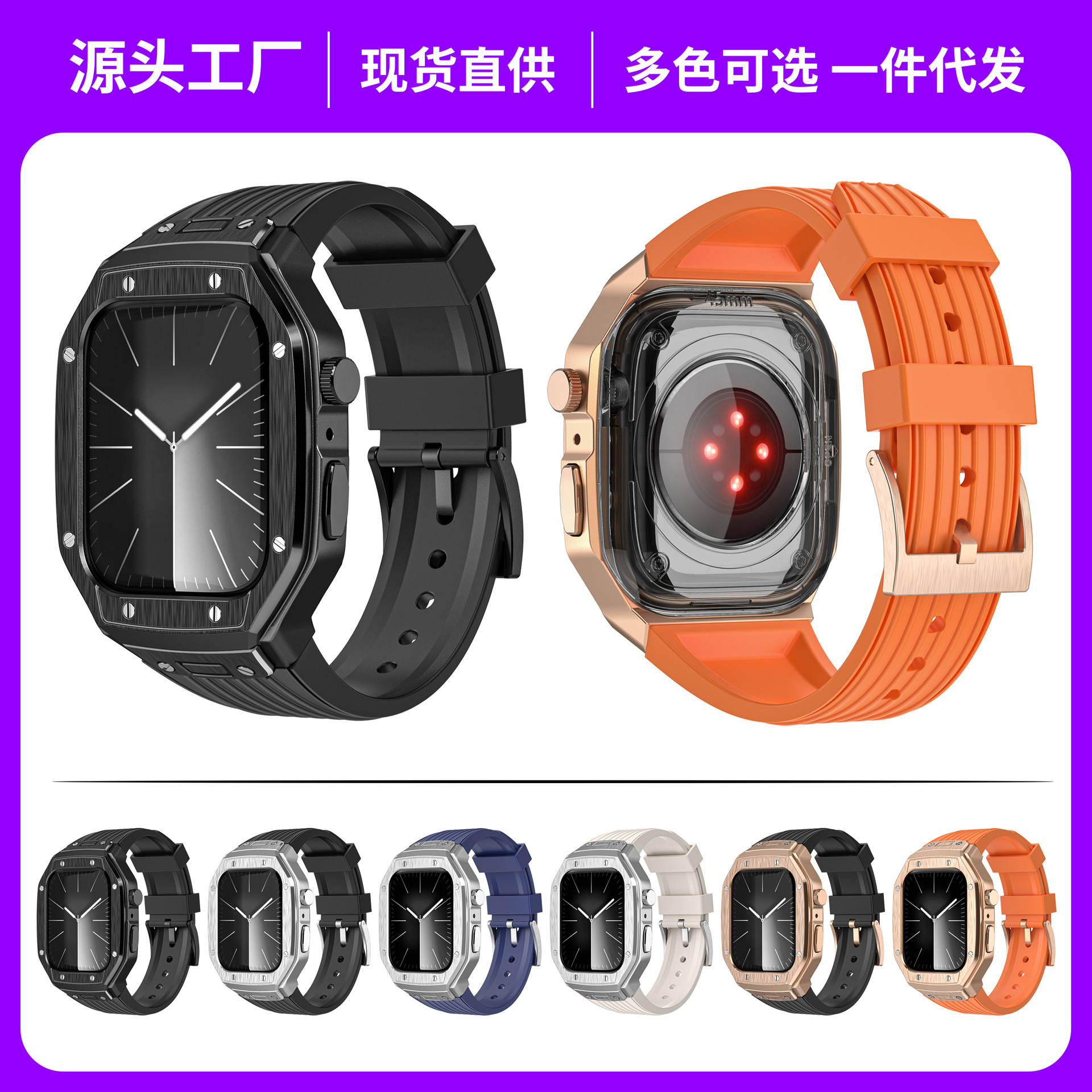 Suitable for Apple Watch 6~11 generation metal case TPU integrated strap, modified to Richard strap in seconds