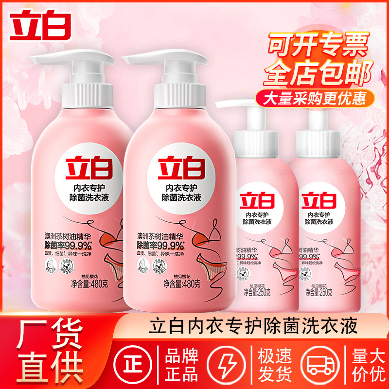 Liby underwear laundry detergent underwear cleaning liquid quantity batch household natural cleaning, sterilization and antibacterial manufacturer genuine