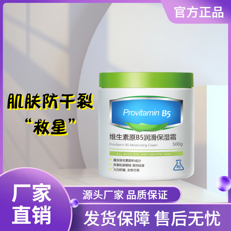 Large white jar B5 Vitamin Moisturizing Cream Moisturizing Skin Care Anti-Drying Autumn and Winter Facial Cream Moisturizing Repair Small Batch Hot Products
