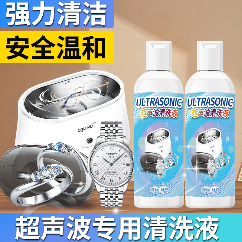 Ultrasonic cleaning agent for glasses, metal jewelry, watch strap care solution, mobile phone and computer screen cleaning
