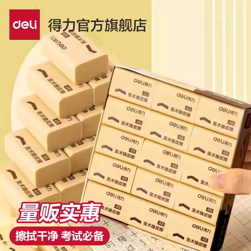 Deli eraser for primary school children, less crumbs, clean and not easy to leave marks, net drawing pencil 4B eraser