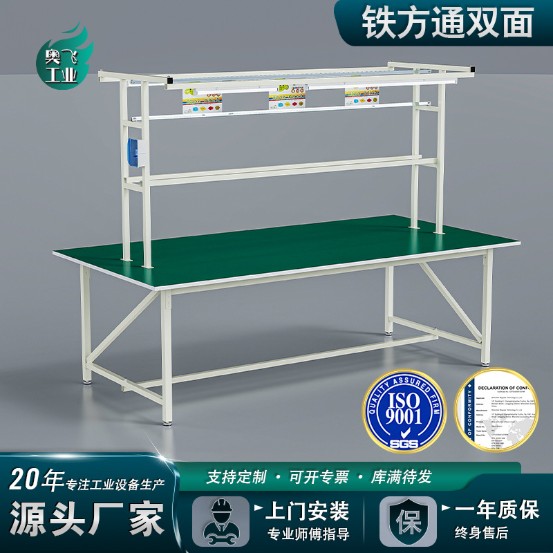 Anti-static work table with light, factory dust-free workshop work table, double-sided maintenance inspection table, e-commerce packaging table