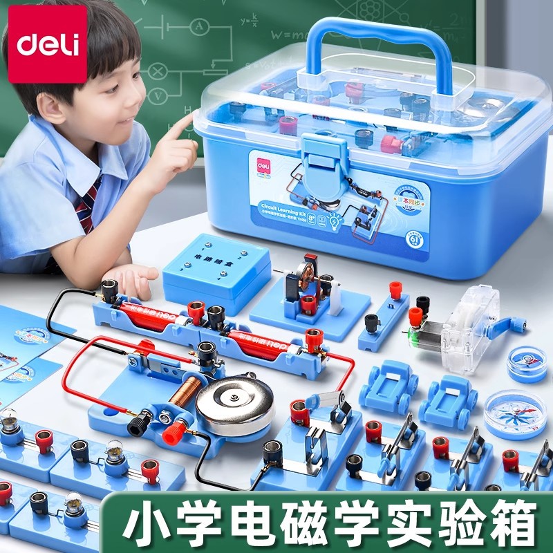 Deli YX457 primary school circuit experiment box electromagnetic experiment equipment fourth grade science YX458 experimental set