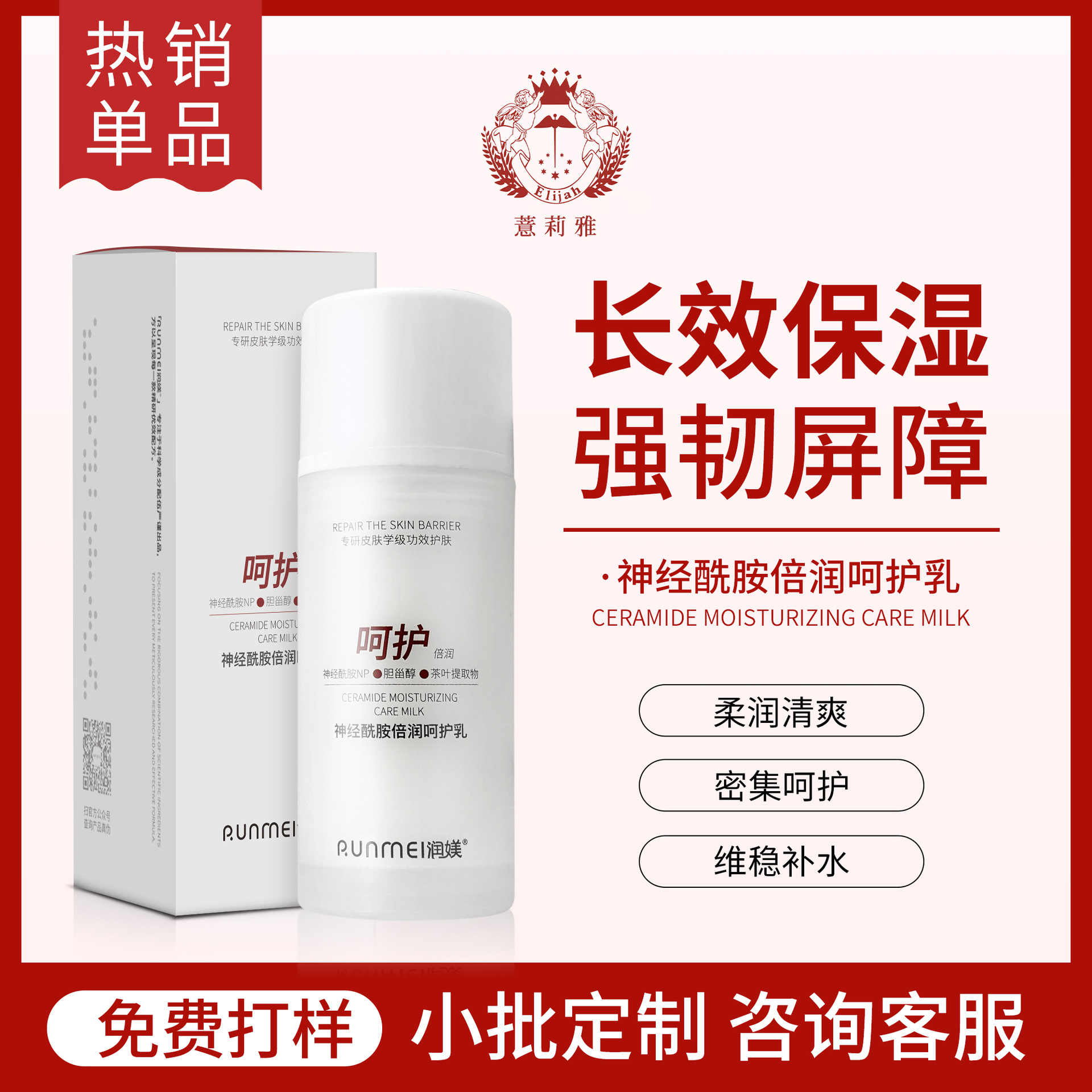 Ceramide Moisturizing Essence Milk Beauty Salon Face Refreshing Dry Sensitive Redness Soothing Facial Lotion