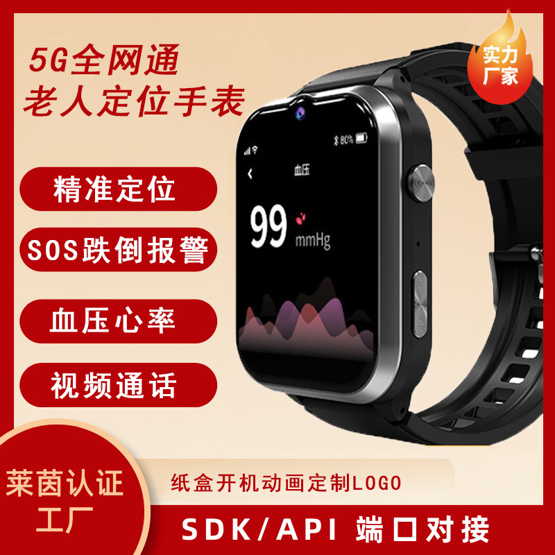 Anti-lost and fall elderly SOS blood pressure heart rate blood sugar health monitoring bracelet GPS positioning smart phone watch