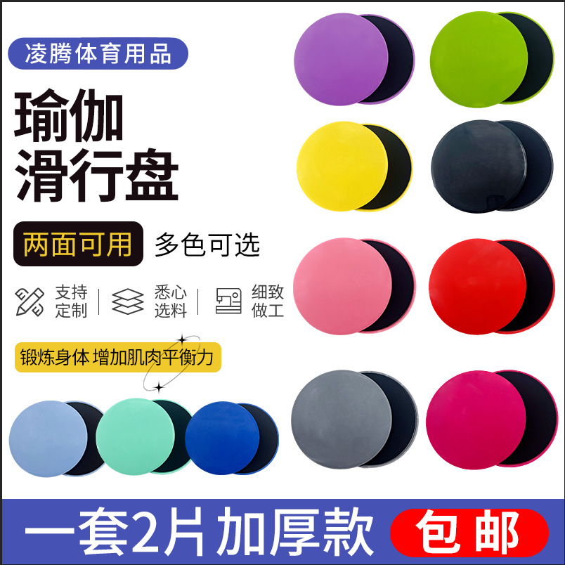Pilates weight loss sliding disc yoga fitness sliding disc gliding disc coordinated sports sliding mat anti-slip