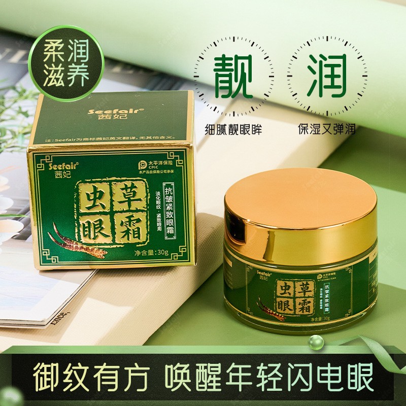 Cordyceps sinensis eye cream fades eye lines, nourishes and moisturizes, lightens dark circles and eye bags, anti-wrinkle firming essence eye cream