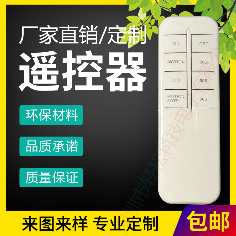 Remote Control Factory Electric Fan Ceiling Fan LED Lighting Controller Electric Clothes Rack Lighting Infrared Remote Control