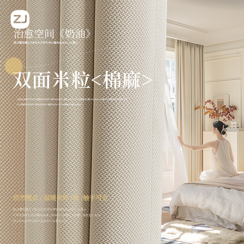2025 New Double-sided Jacquard Full Blackout Curtains for Living Room and Bedroom Rice Cotton Modern Simple Cream White Curtain Cloth