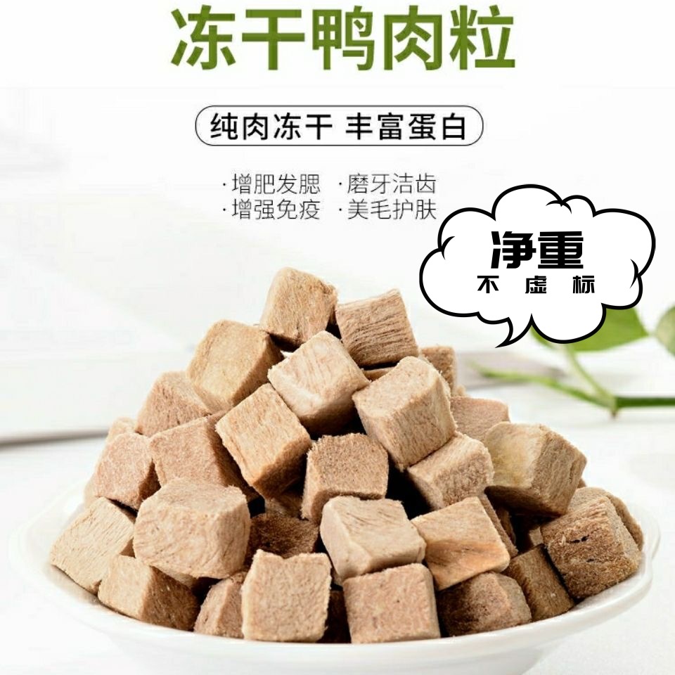 Freeze-dried cat snacks, duck meat pellets, nutritional duck meat for cats, cat snacks, freeze-dried cat food for dogs