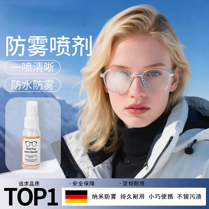 Autumn and winter myopia glasses anti-fog spray live broadcast windshield rearview mirror anti-fog spray anti-fog artifact