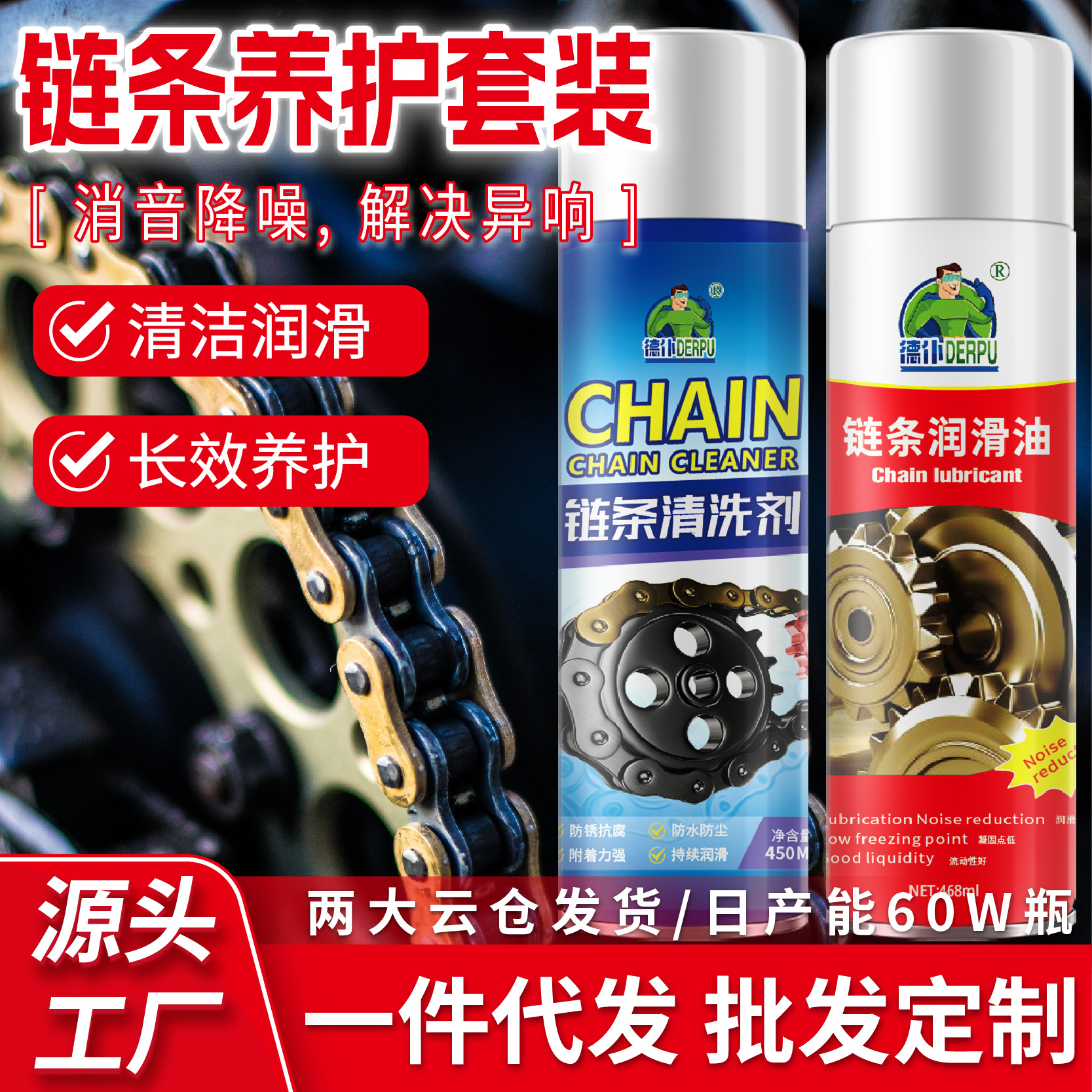 Depu chain oil cleaning agent bicycle motorcycle motorcycle lubrication and anti-rust cleaning and maintenance agent manufacturer wholesale