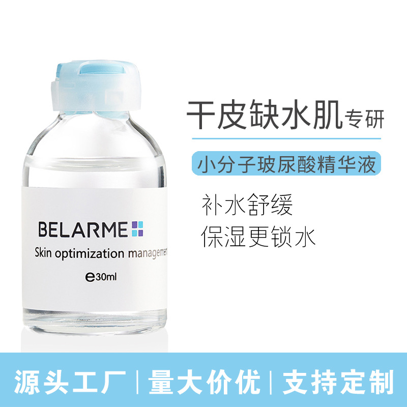 Genuine small molecule hyaluronic acid essence 30ml hydrating facial essence beauty salon water light original solution ampoule