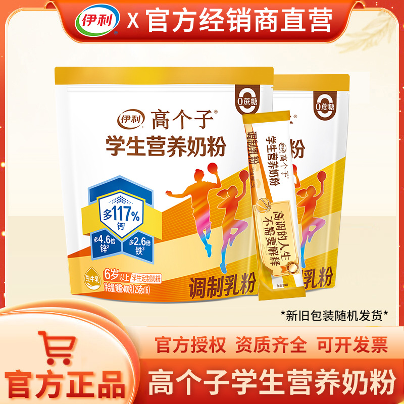 Yili Tall Student Nutritional Milk Powder 400g Bag Calcium Iron Zinc Formula Teen Milk Powder