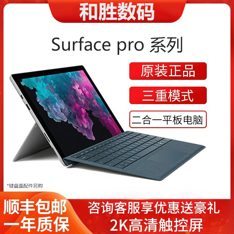 Surface Pro 3/4/5 2-in-1 tablet laptop 12.3 inches