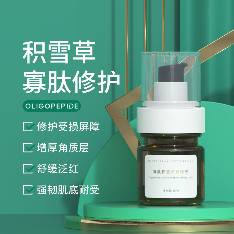 Beauty salon line red blood soothing centella asiatica essence polyoligopeptide sensitive skin repair and recovery liquid processing and customization