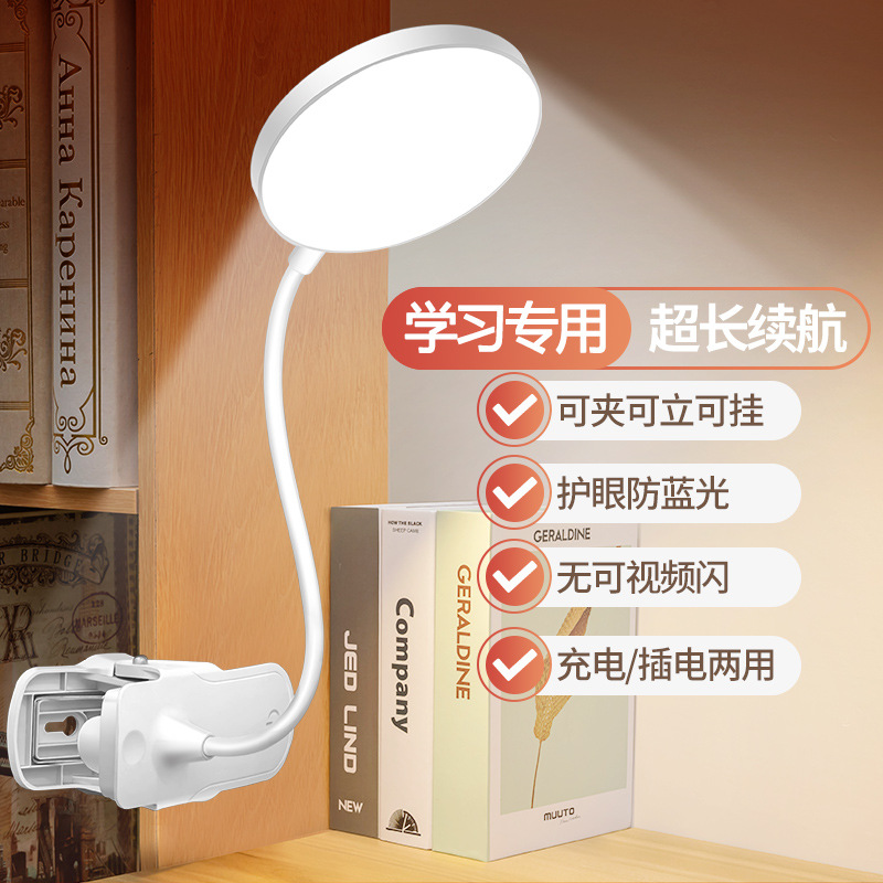 LED eye protection clip table lamp dormitory study lamp rechargeable night light student special bedside reading lamp bright enough