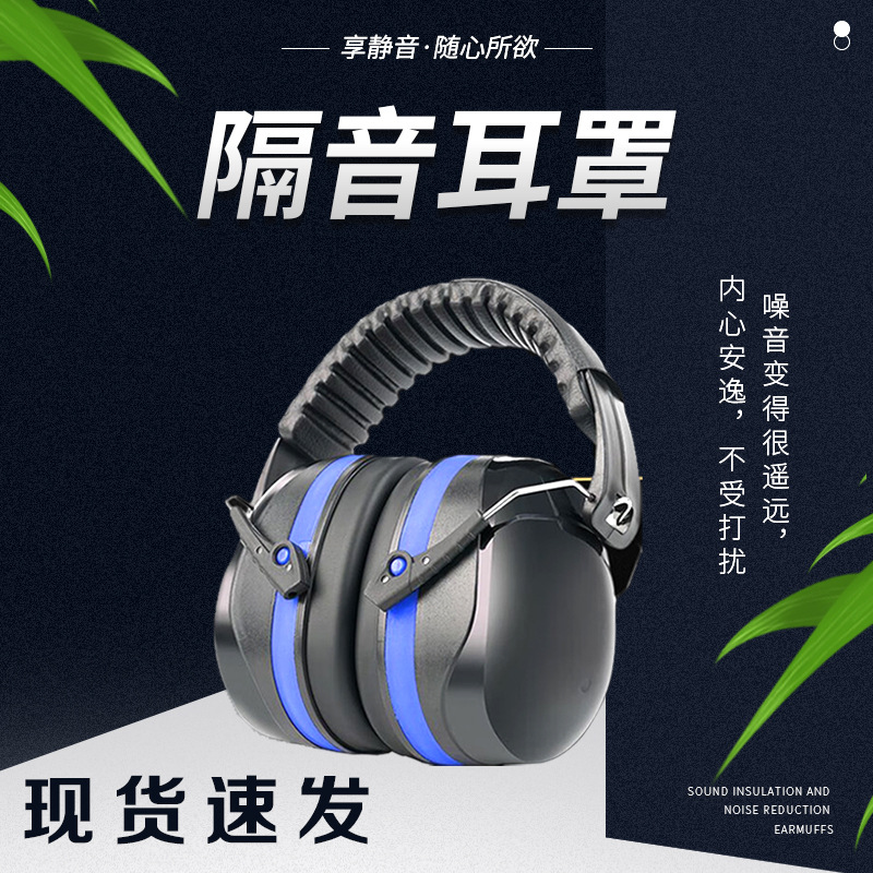 Non-sensory soundproof earmuffs, noise-cancelling headphones, industrial-grade anti-noise mute earplugs, head-mounted, dedicated for sleeping and learning