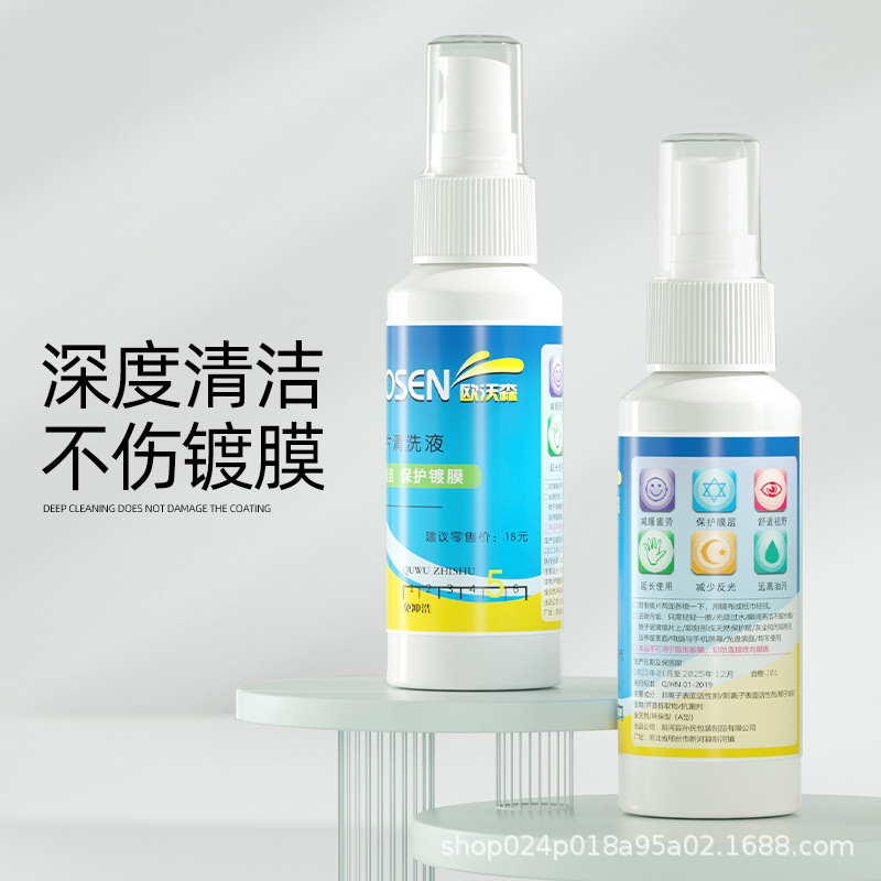 Large capacity 60ML myopia glasses cleaning liquid lens care liquid mobile phone screen cleaner spray care liquid