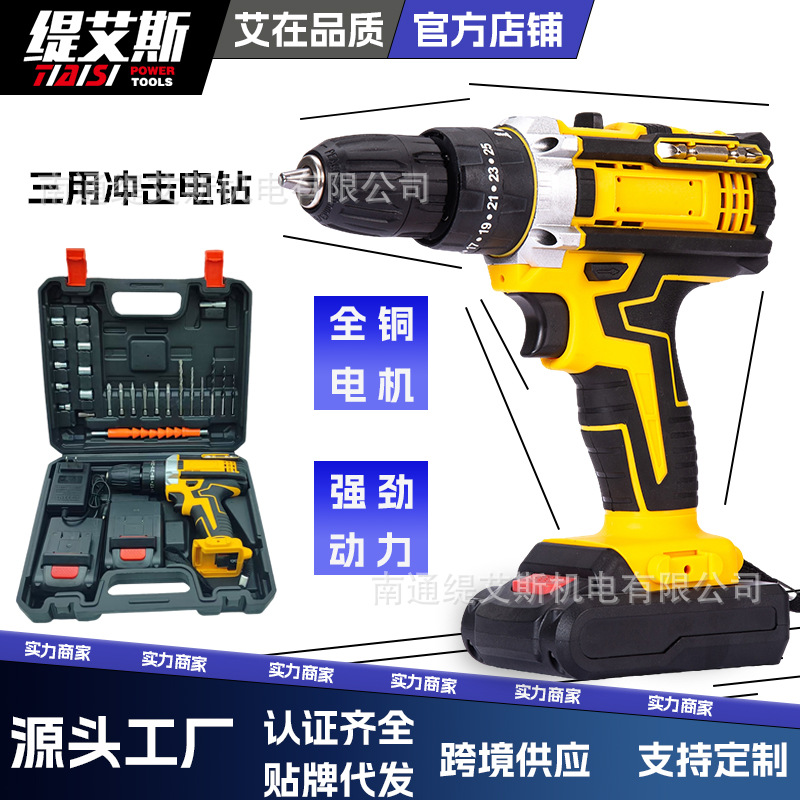 Source factory 21V electric drill lithium electric drill multi-function three-function impact drill electric screwdriver set