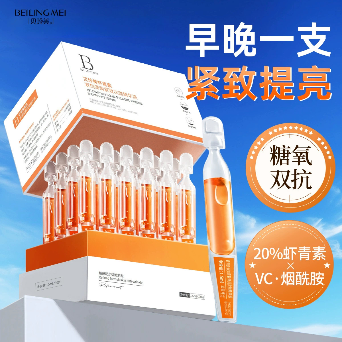 Astaxanthin Second-throw Essence VC Double Antioxidant Glycation Brightens Skin Color Improves Dullness Firming Anti-Wrinkle Official Authentic