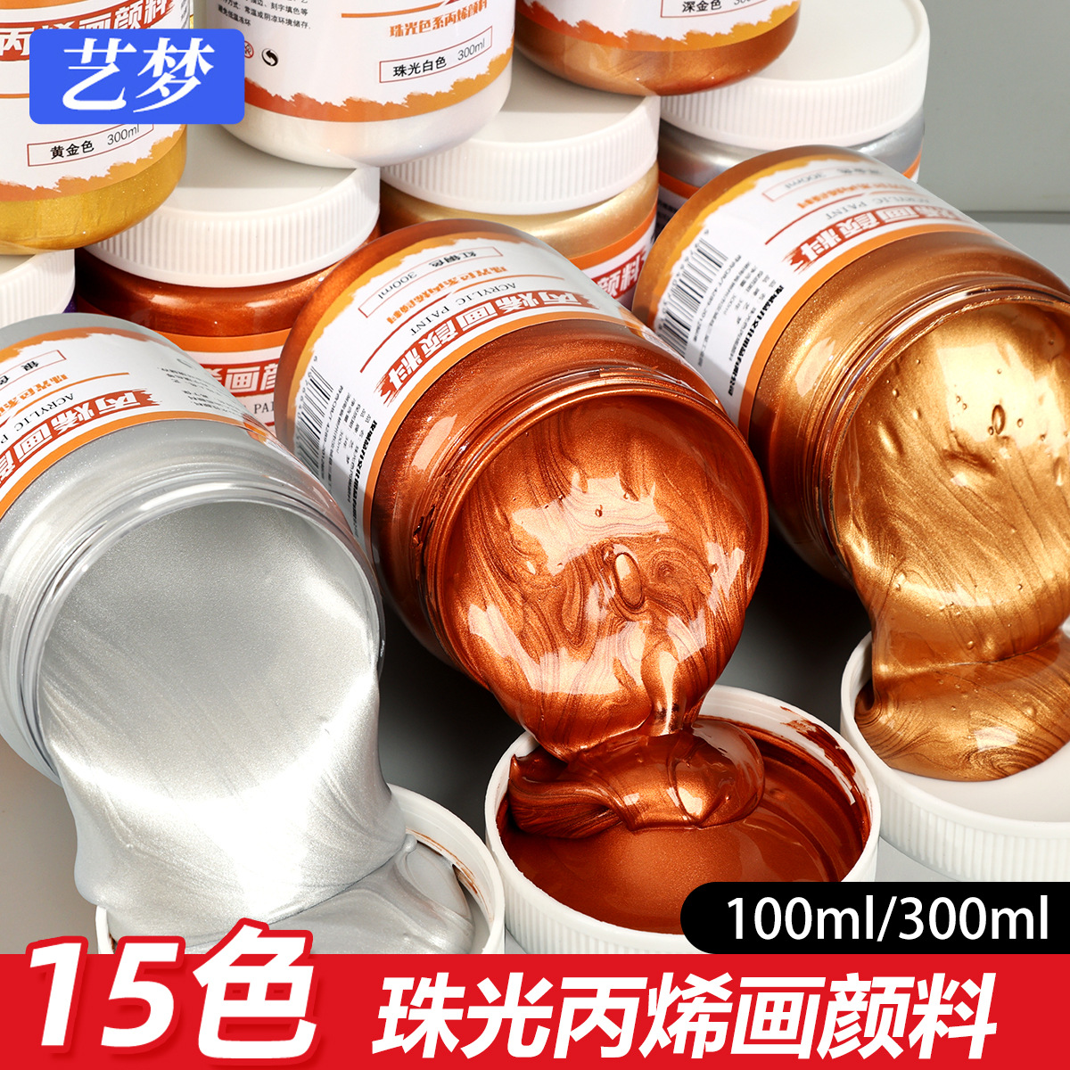 Pearlescent golden silver 300ml metallic pigment wall painting hand-painted pearlescent pigment wholesale golden acrylic paint