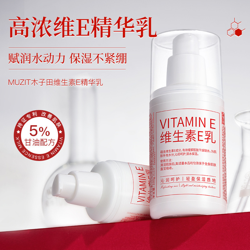 Popular Vitamin E Milk Hydrating and Moisturizing 100ml Facial Essence Milk Factory Wholesale and Direct Sales