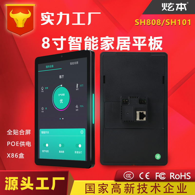 8-inch smart home central control screen POE powered hotel switch smart home smart voice