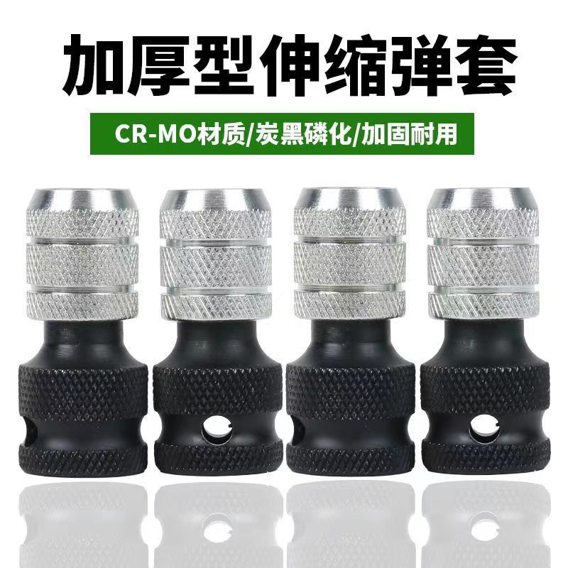 Manufacturer wholesale new thickened electric wrench adapter universal accessories drill bit telescopic spring sleeve electric drill