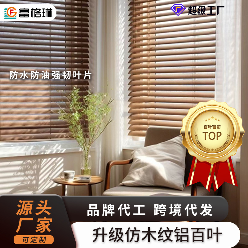 Imitation wood blinds wholesale aluminum alloy electric blinds living room office waterproof new Chinese style sunshade blinds