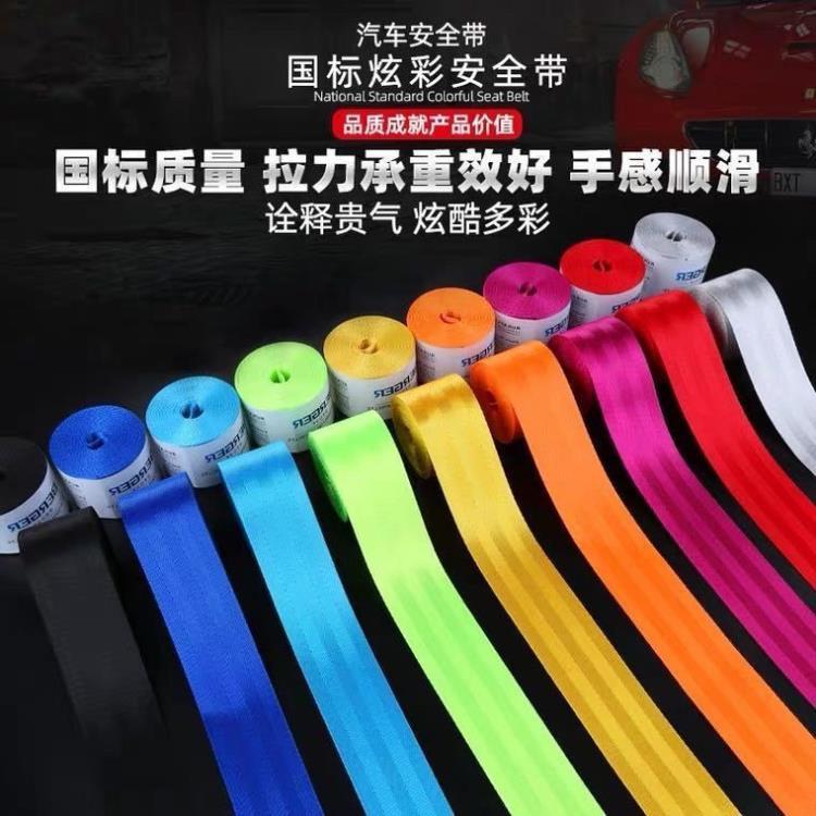 Car modified seat belt seat color seat belt modified 4.8CM general auto parts cross-border AliExpress