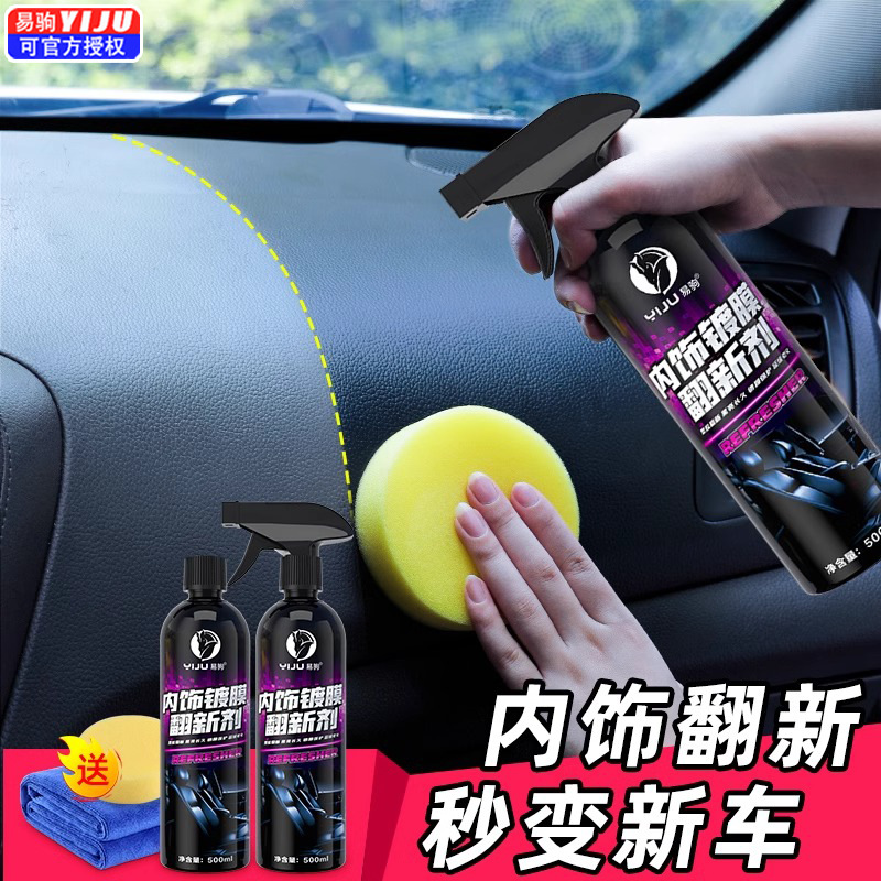 Car interior cleaner, multi-functional foam cleaning tool, leather seat decontamination and renovation agent, dashboard wax