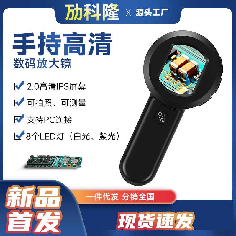 Cross-border new product portable high-definition electronic magnifying glass identification and appreciation tool electronic digital microscope