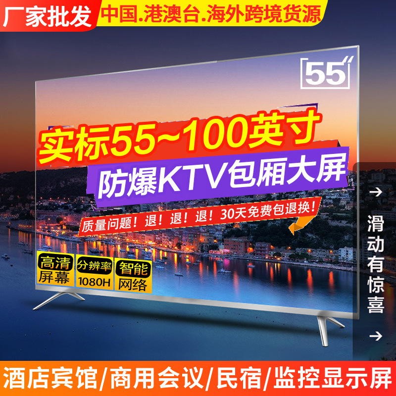 LCD TV KTV hotel explosion-proof screen 55 inches 65 inches 75 inches 85 inches 100 inches Internet TV