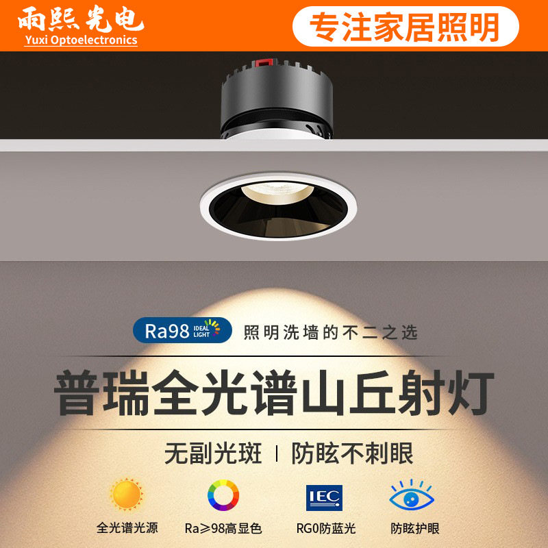 Hill full spectrum spotlight embedded deep anti-glare living room without main light 2024 downlight 75mm Zhongshan lamp
