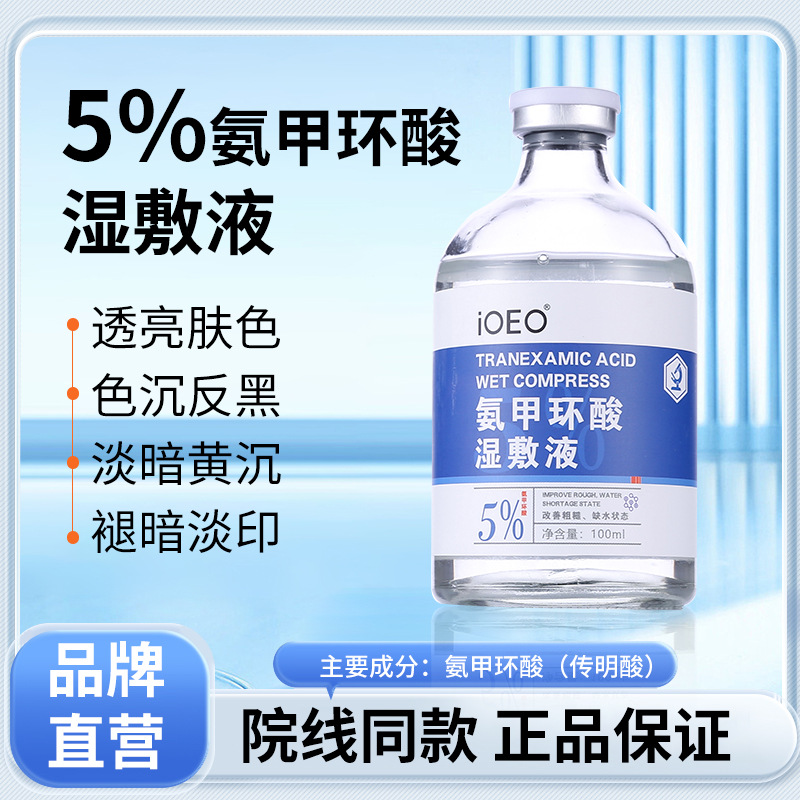iOEO tranexamic acid wet compress 100ml dull hydrating moisturizing tranexamic acid essence wet compress water wholesale