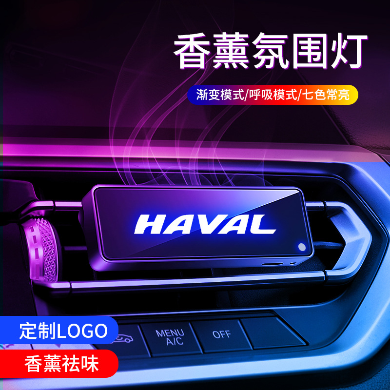 Car air conditioner air outlet aromatherapy atmosphere lamp LED modified decorative touch lamp wireless interior atmosphere lamp general product