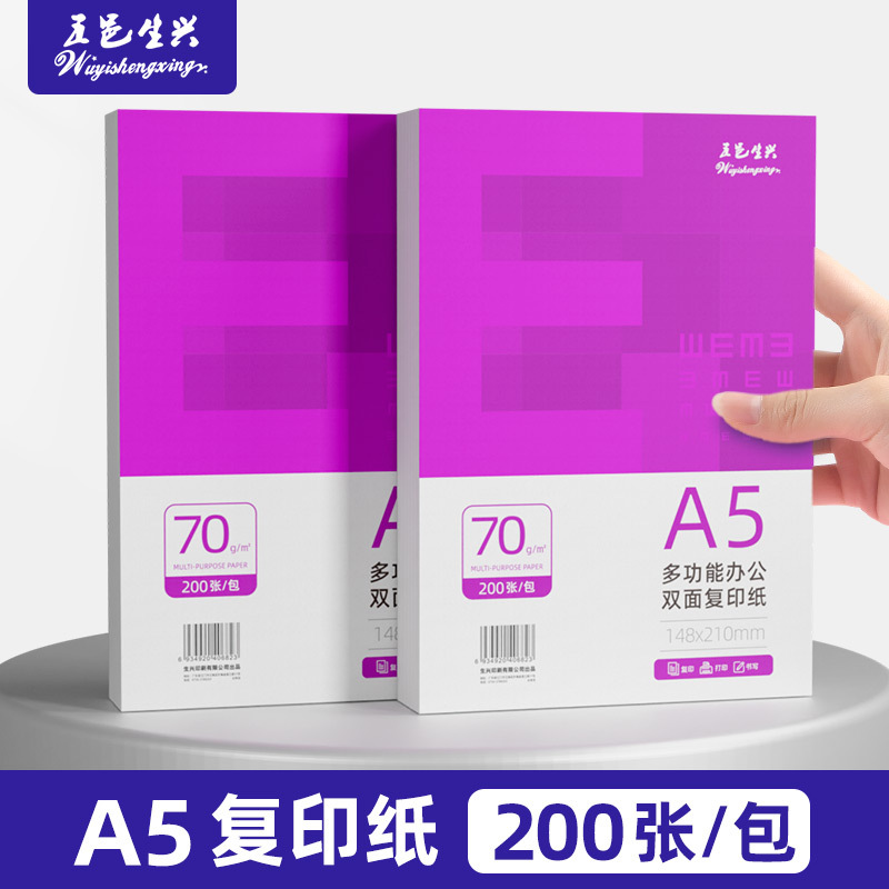 Shengxing A5 voucher paper 80 grams a4 paper printing paper morning MG stationery 70 grams copy paper a4 one box 5 packs office