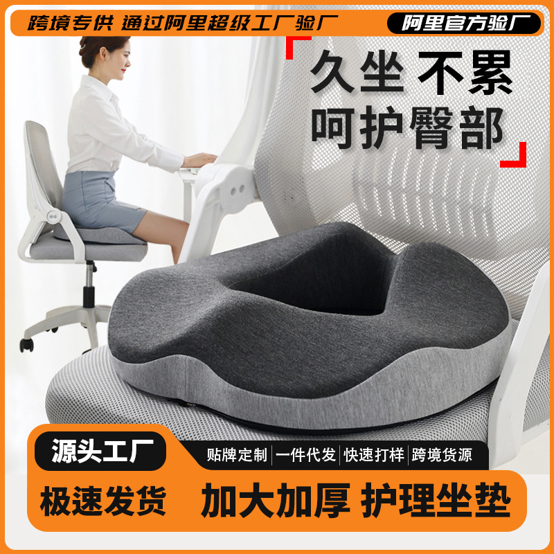 Memory foam hemorrhoid cushion, long-term sitting, hollow breathable chair butt cushion, beautiful buttocks and tail vertebra, tail vertebra buttocks seat cushion