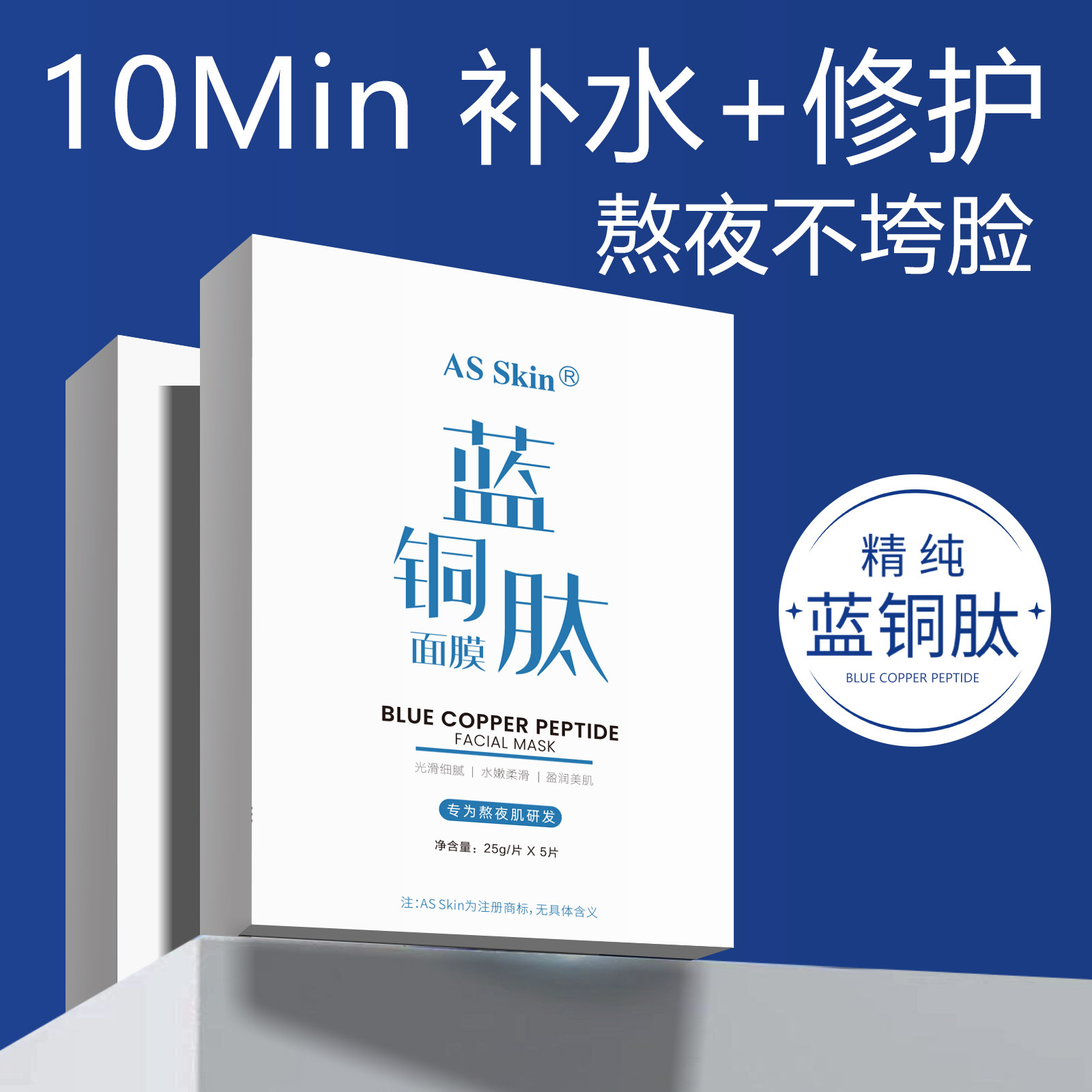 Authentic 1% blue copper peptide hydrating mask, moisturizing, repairing, firming, fine lines, oil control, brightening dark yellow sensitive skin, available