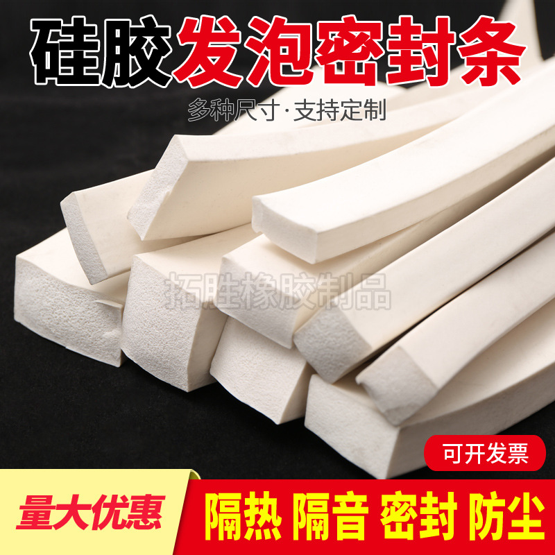 Silicone foam sealing strip manufacturer, high temperature resistance, shock absorption, dustproof, waterproof and anti-collision strip, rubber strip, square strip, sponge strip