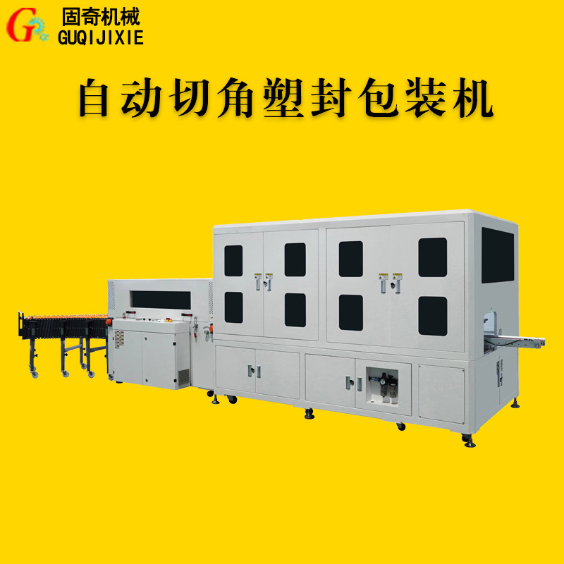 Electronic products, cosmetics, high-end gift boxes, fully automatic bagging, corner cutting and plastic sealing packaging machine, heat shrink packaging machine