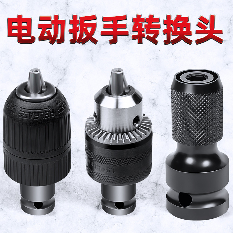 Electric wrench converter accessories set, drill bit, wind cannon, telescopic sleeve, chuck, electric board adapter
