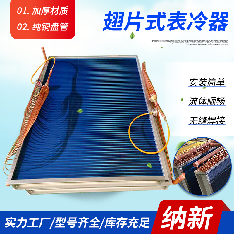 Fin type surface cooler drying cooling heating dehumidification air conditioning radiator fin type evaporative surface cooler wholesale