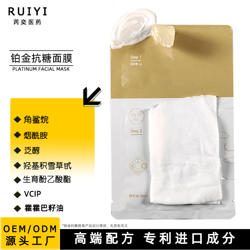 Anti-sugar platinum version mask, brightening, hydrating, hydrating, translucent, tender, late-night repair patch mask factory