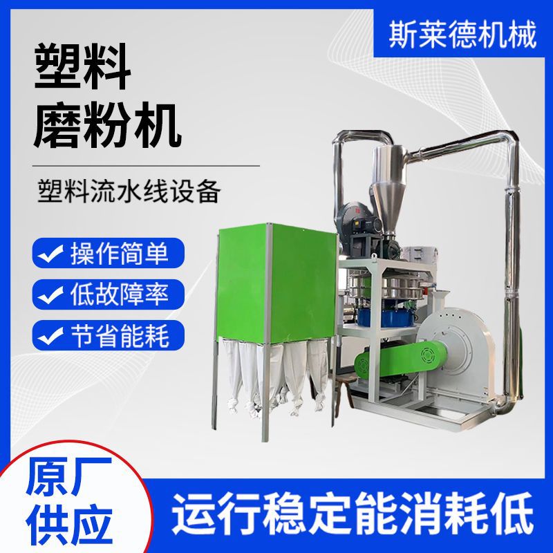 PP grinding machine PE plastic grinding machine ultra-fine fully automatic grinding equipment industrial grinding machinery manufacturer direct sales