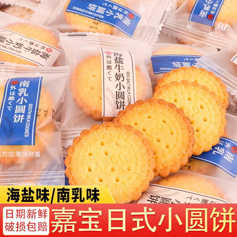 Japanese-style sea salt pancakes, milk crackers, individual small packages, nutritious children's snacks, whole box