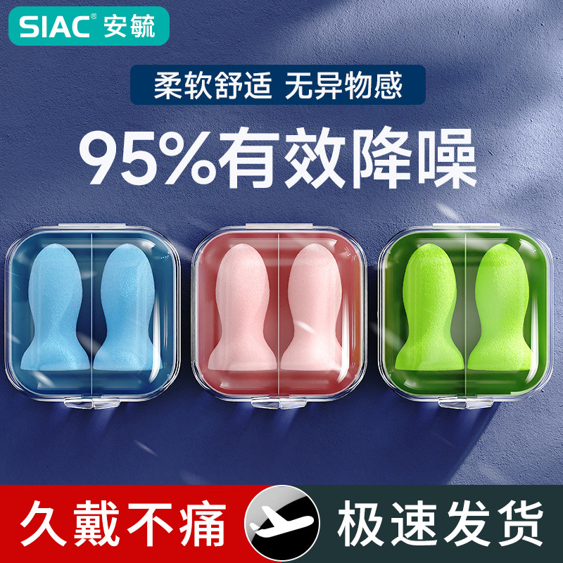 SIAC sleep earplugs sound insulation noise reduction anti-noise study sleep exam students special sponge earplugs wholesale