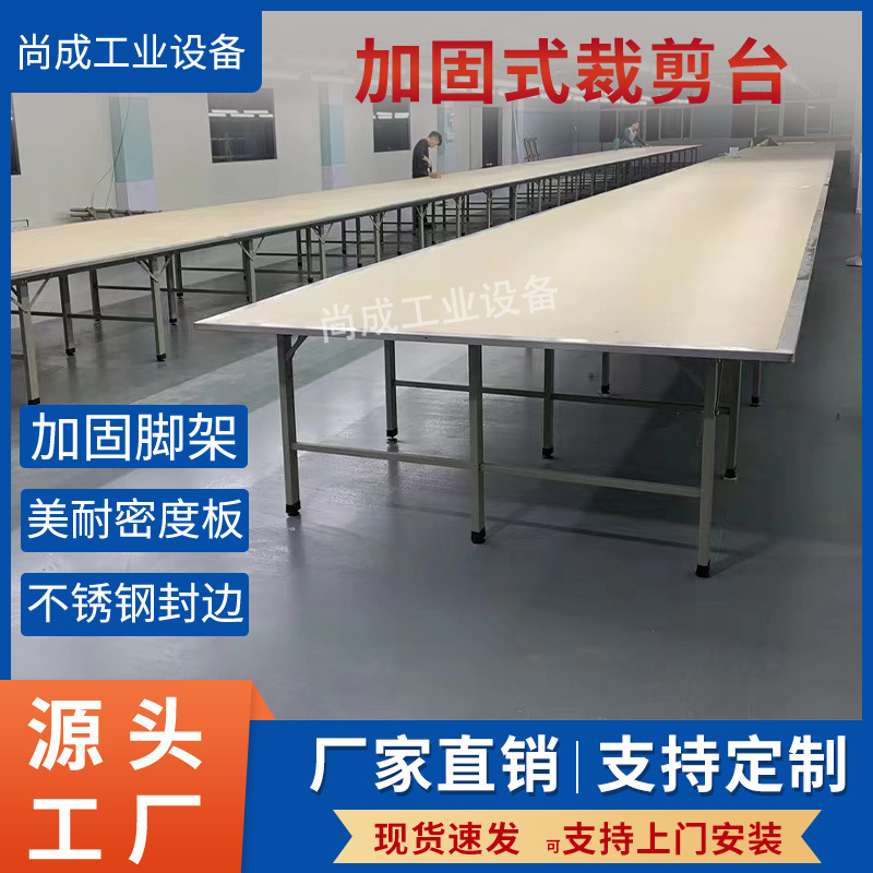 Clothing cutting table, cutting table, garment factory, cutting table combination workshop, chopping board inspection table, factory direct sales in Guangdong