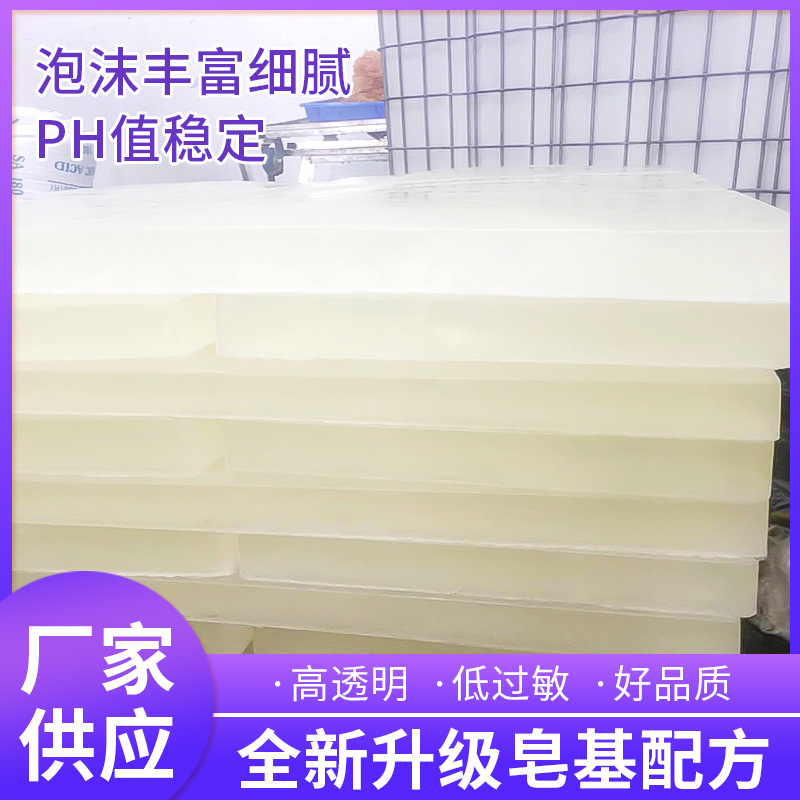 Handmade soap base essential oil soap raw material hot soap DIY natural plant transparent white handmade soap raw material manufacturer